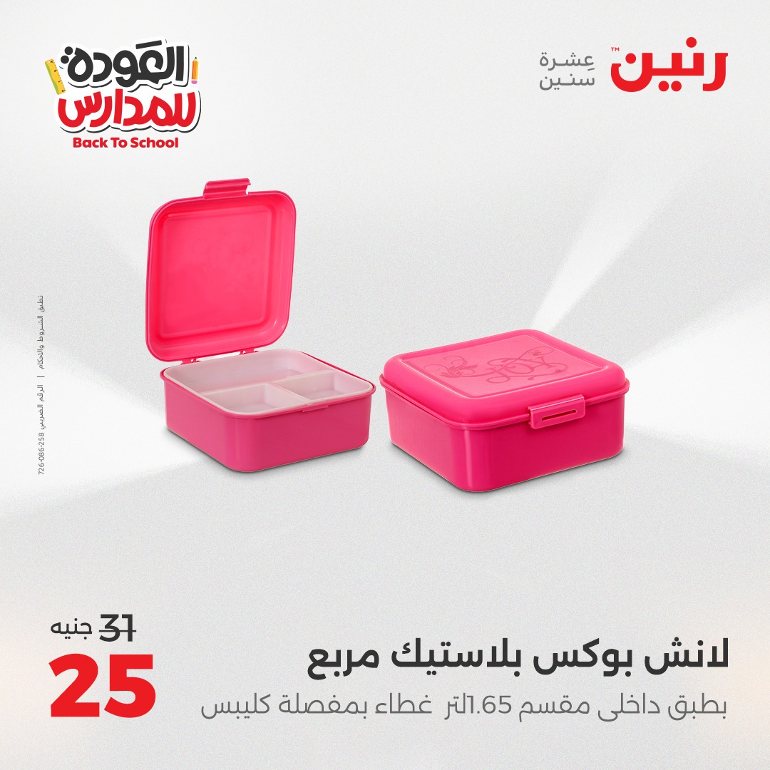 raneen offers from 14sep to 5sep 2025 عروض رنين من 14 سبتمبر حتى 5 سبتمبر 2025 صفحة رقم 113